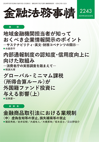 上田純,森佳介の両弁護士が執筆した銀行の不正融資看過の責任に関する論考が金融法務事情に掲載されました。